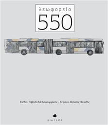 Λεωφορείο 550 - Δίαυλος