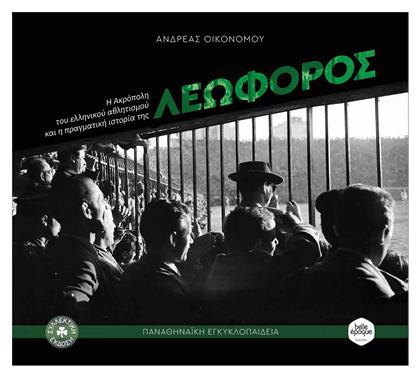 Λεώφορος - Belle Epoque