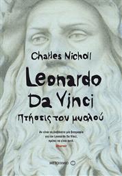 Leonardo Da Vinci, Πτήσεις του μυαλού