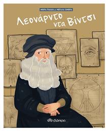 Λεονάρντο Ντα Βίντσι - Διόπτρα