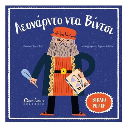 Λεονάρντο Ντα Βίντσι - Διάπλαση