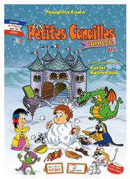 LES PETITES CANAILLES JUNIOR ELEVE - CAHIER SET - Vos Cles Editions