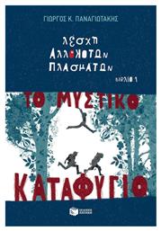 Λέσχη αλλόκοτων πλασμάτων: Το μυστικό καταφύγιο - Πατάκης