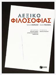 Λεξικό φιλοσοφίας - Πατάκης