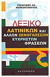 Λεξικό λατινικών και άλλων ξενόγλωσσων εύχρηστων φράσεων - Gutenberg