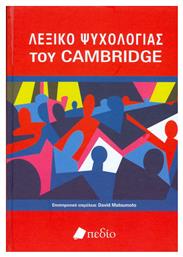 Λεξικό ψυχολογίας του Cambridge - Πεδίο