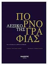 Λεξικό της πορνογραφίας - Καλέντης