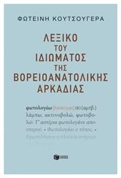 Λεξικο Του Ιδιωματος Της Βορειοανατολικης Αρκαδιας - Πατάκης