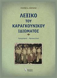 Λεξικό του Καραγκούνικου Ιδιώματος - Γρηγόρη