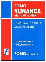 Λεξικόν Ερμηνευτικόν Των Ενδοξότατων Ελλήνων Ποιητών Και Συγγραφέων - Έλλην