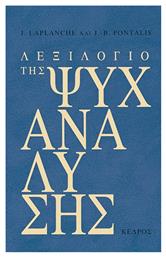 Λεξιλόγιο της ψυχανάλυσης - Κέδρος