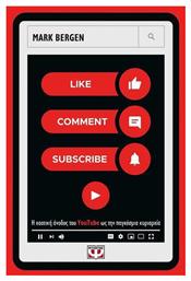 Like Comment Subscribe - Ψυχογιός