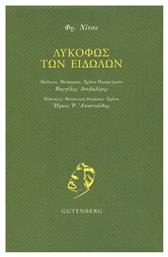 Λυκόφως των ειδώλων - Gutenberg