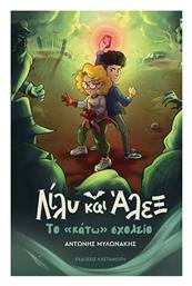 Λίλυ και Άλεξ, Το «Κάτω» Σχολείο - Καστανιώτης