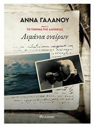 Λιμάνια Ονείρων, Το Τίμημα της Αλήθειας, Βιβλίο 2 - Διόπτρα