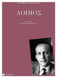 Λοιμός - Ποταμός