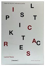 Lipstick Trace (revisited) - Κάπα Εκδοτική