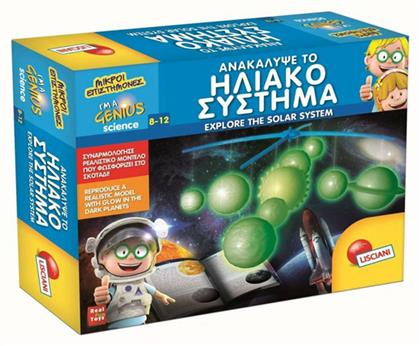 Ανακάλυψε το Ηλιακό Σύστημα για 8-12 Ετών Lisciani Giochi