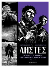 Ληστές, Η ζωή και ο θάνατος των Γιάννη και Θύμιου Ντόβα - Polaris