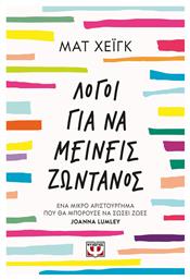 Λόγοι για να Μείνεις Ζωντανός - Ψυχογιός