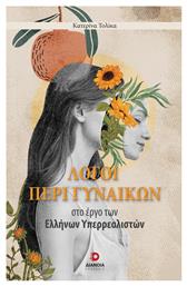 Λόγοι Περί Γυναικών, Στο Έργο των Ελλήνων Υπερρεαλιστών - Διάνοια