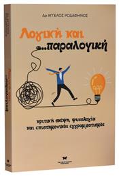 Λογική και Παραλογική - The Law of Success