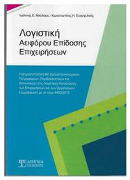 Λογιστική Αειφόρου Επίδοσης Επιχειρήσεων - Δίσιγμα