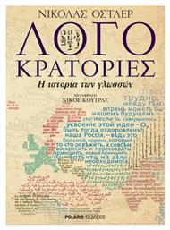 Λογοκρατορίες, Η ιστορία των γλωσσών - Polaris