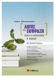 Λόγος και Έκφραση - Σαββάλας