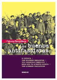 Los Buenos Antifasistas, Η ιστορία των Ελλήνων εθελοντών του Ισπανικού Εμφυλίου μέσα από τα άγνωστα αρχεία των Διεθνών Ταξιαρχιών - Θεμέλιο