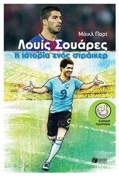 Λουίς Σουάρες, Η ιστορία ενός στράικερ - Πατάκης