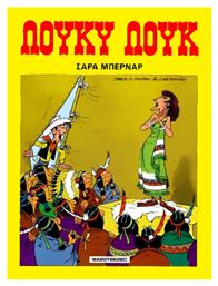 Λούκυ Λουκ, Σάρα Μπερνάρ - Μαμούθ Comix