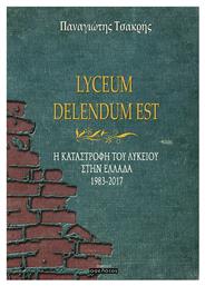 Lyceum Delendum est, Η καταστροφή του λυκείου στην Ελλάδα 1983-2017 - Οσελότος