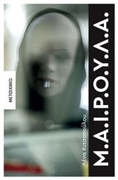 Μ.α.ι.ρ.ο.υ.λ.α. Μεταίχμιο