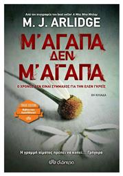 Μ' Αγαπά, δεν μ' Αγαπά, Trade Edition - Διόπτρα