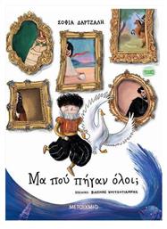 Μα πού Πήγαν όλοι; - Μεταίχμιο