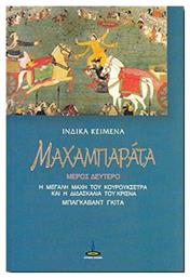 Μαχαμπαράτα, Η μεγάλη μάχη του Κουρουκσέτρα και η διδασκαλία του Κρίσνα (Μπάγκαβαντ Γκιτά)