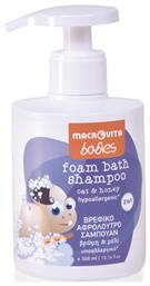 2 σε 1 Σαμπουάν & Αφρόλουτρο 300ml Macrovita