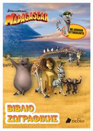 Madagascar - Βιβλίο Ζωγραφικής - Πεδίο