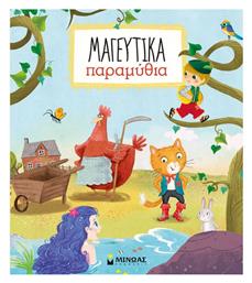 Μαγευτικά Παραμύθια - Μίνωας