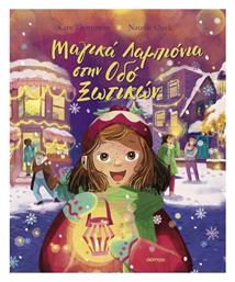 Μαγικά Λαμπιόνια στην Οδό Ξωτικών - Διόπτρα