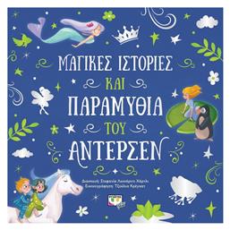 Μαγικές Ιστορίες και Παραμύθια του Άντερσεν - Ψυχογιός