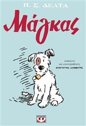 Μάγκας - Graphic Novel - Ψυχογιός