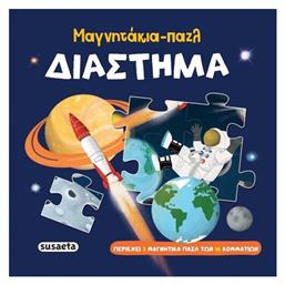 Μαγνητάκια-παζλ Διάστημα 2571, Μαγνητάκια-παζλ - Susaeta