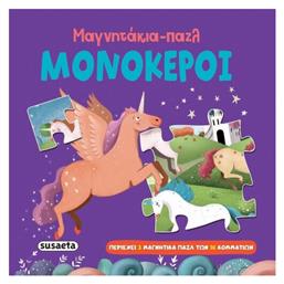 Μαγνητάκια-παζλ Μονόκεροι 2572, Μαγνητάκια-παζλ - Susaeta