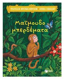 Μαϊμουδομπερδέματα - Πατάκης