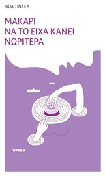 Μακάρι να το Είχα Κάνει Νωρίτερα - Θράκα