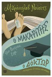 Μακαρίτης ο Δόκτωρ - Λέμβος