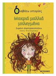 Μακριά Μαλλιά Μπλεγμένα - Μεταίχμιο