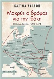 Μακρύς ο δρόμος για την Ιθάκη, Πολιτική ξενιτιά, 1950-1974 - Αλεξάνδρεια